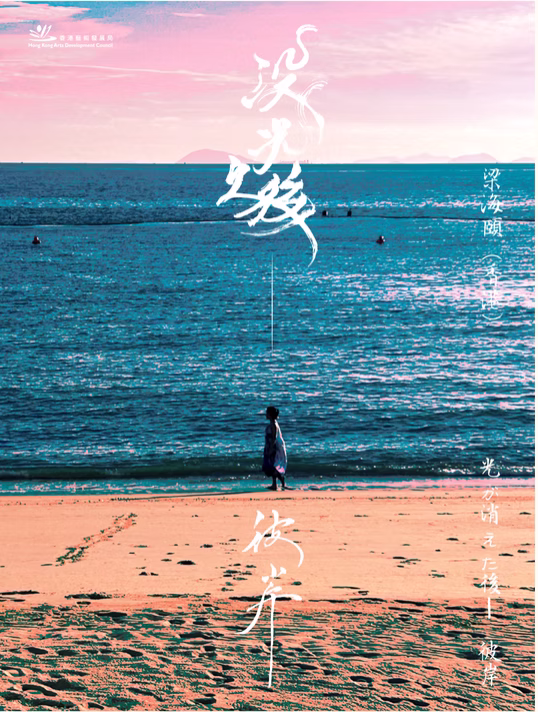 Beyond the Shore